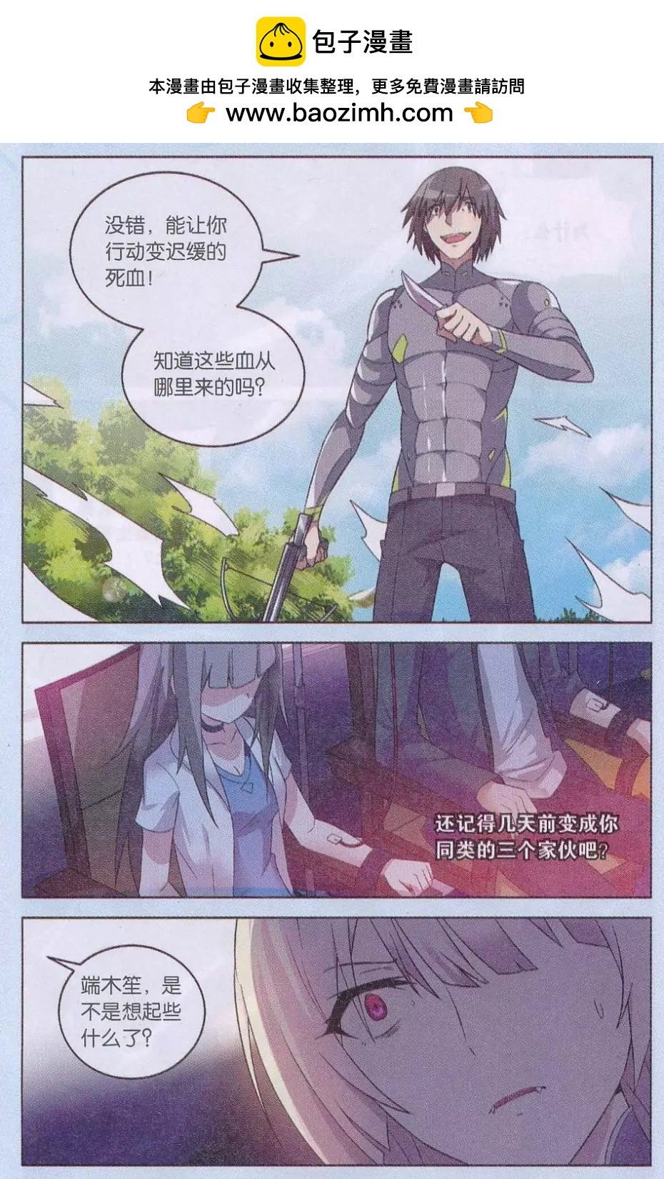 第07话 “生存权”（四）