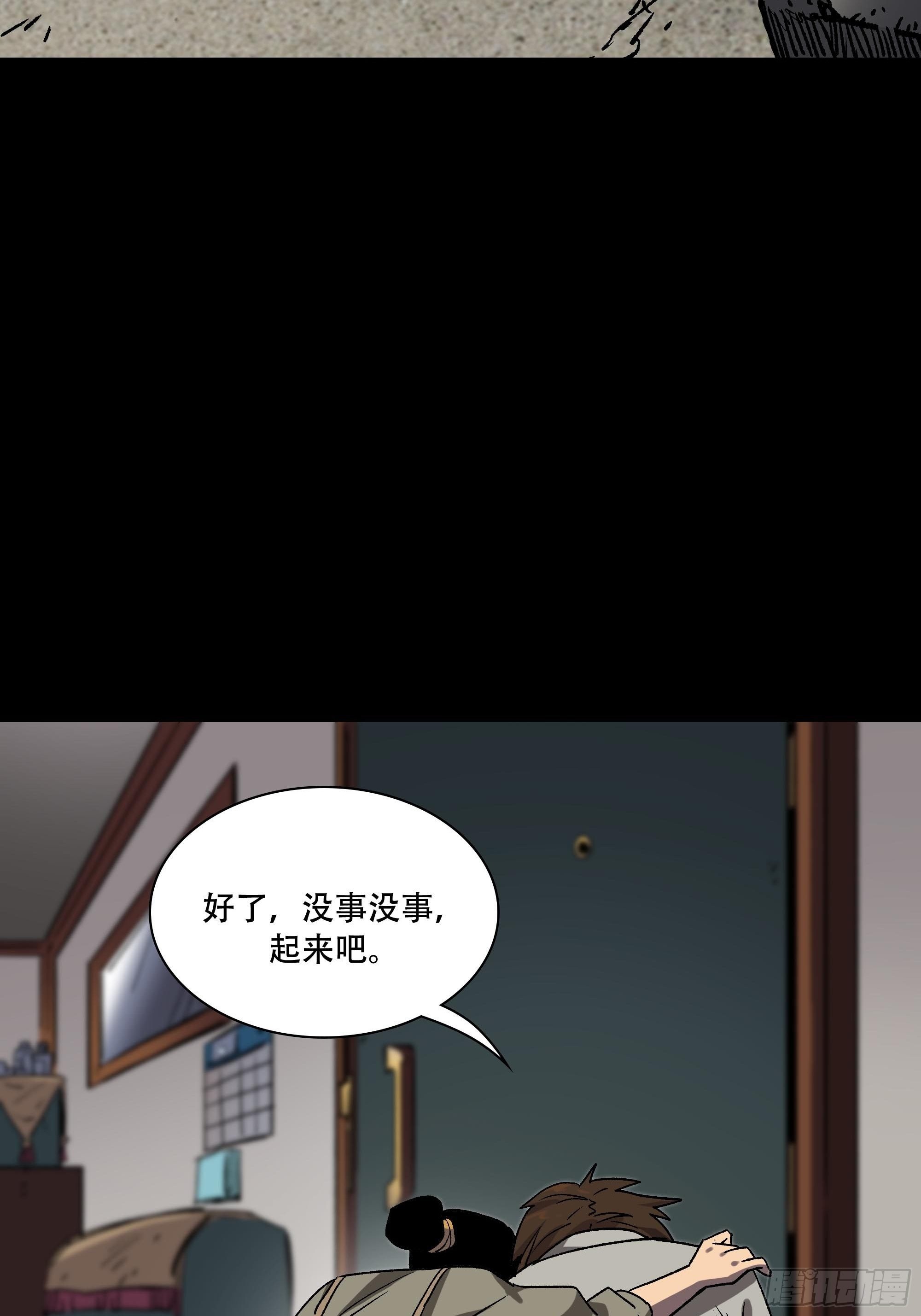 真相