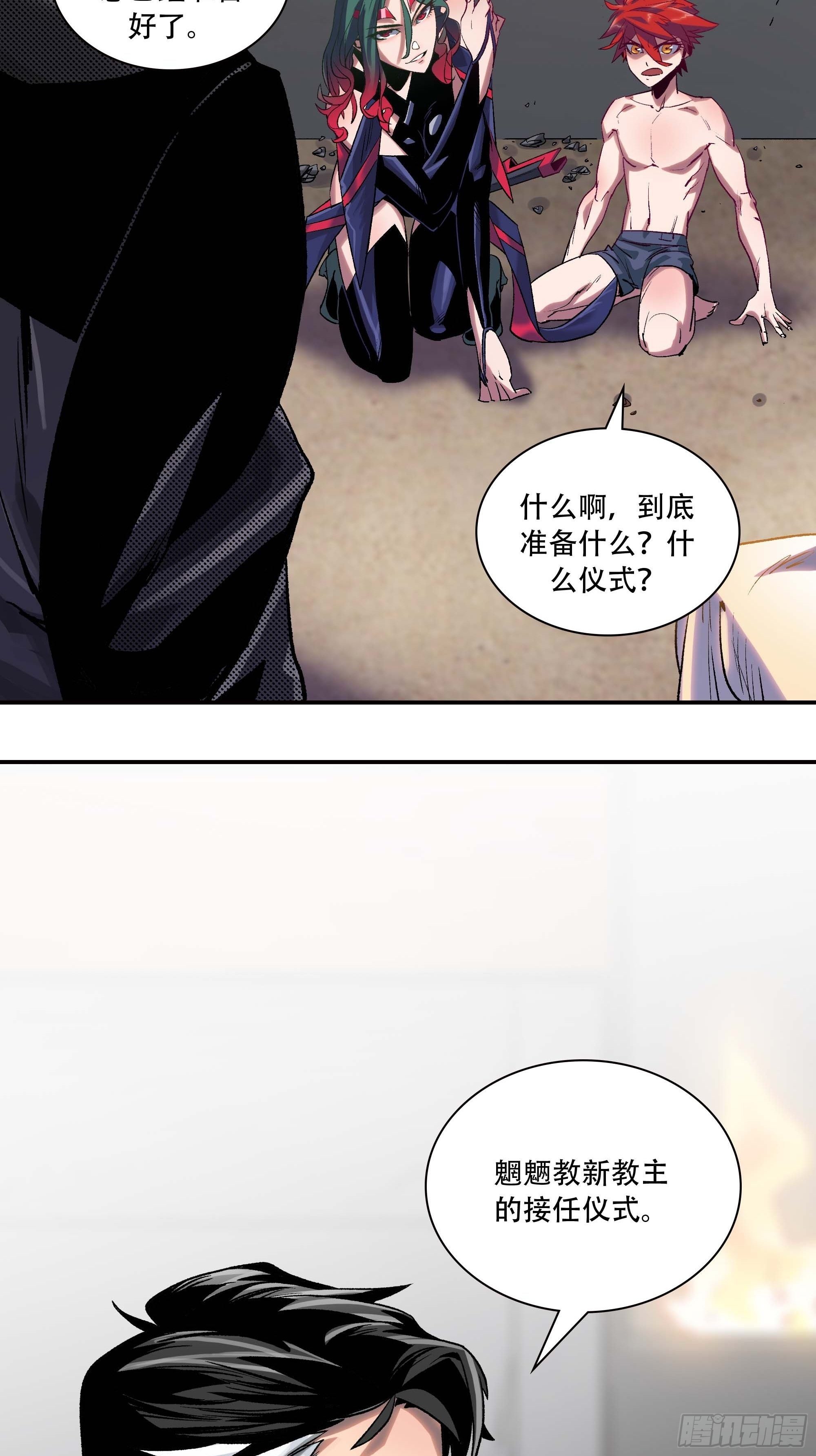 被迫去争教主之位