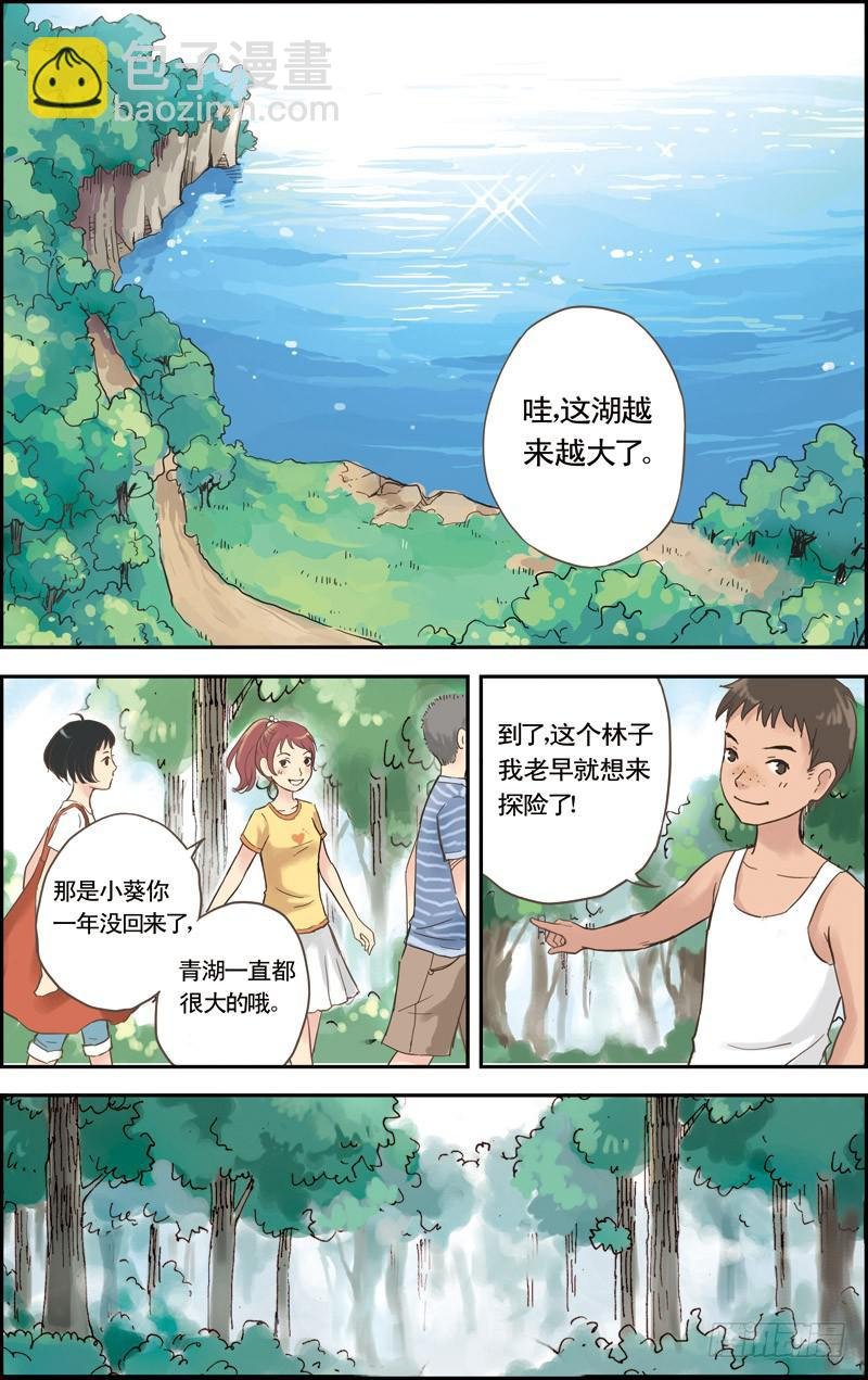 第一回 误入水城