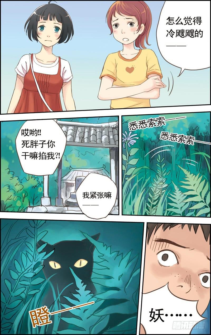 第一回 误入水城