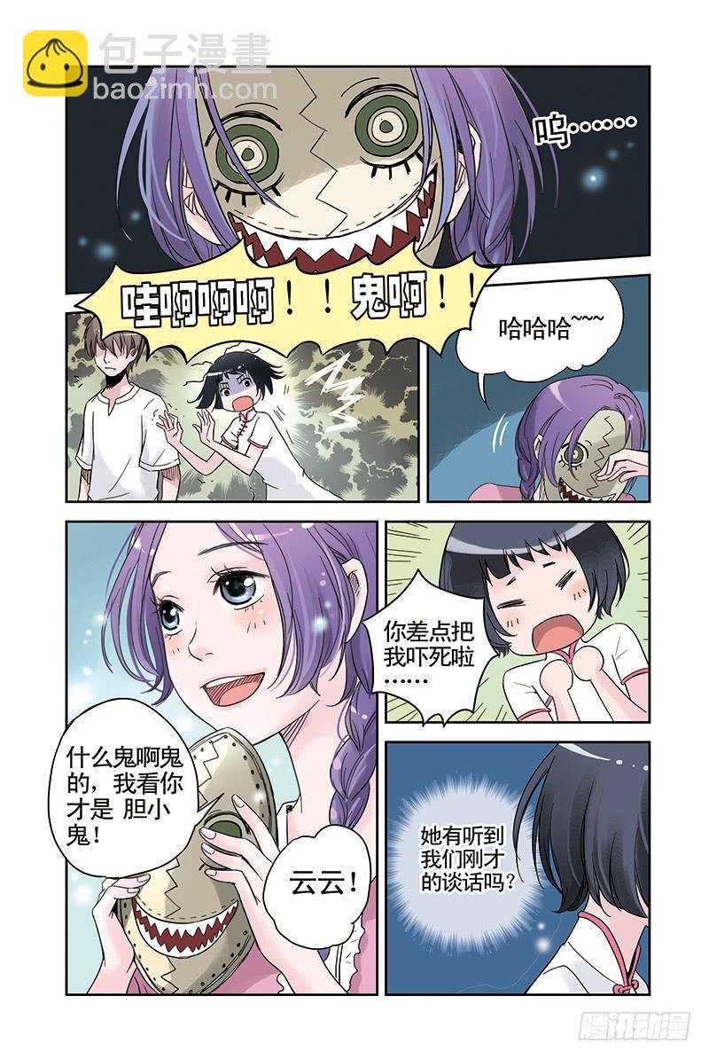 第8回 云云的心.1