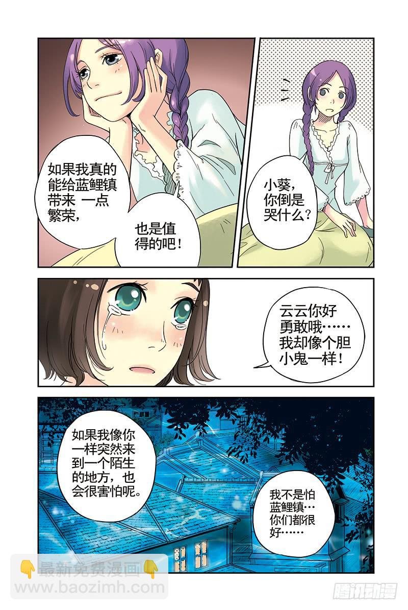 第8回 云云的心.2