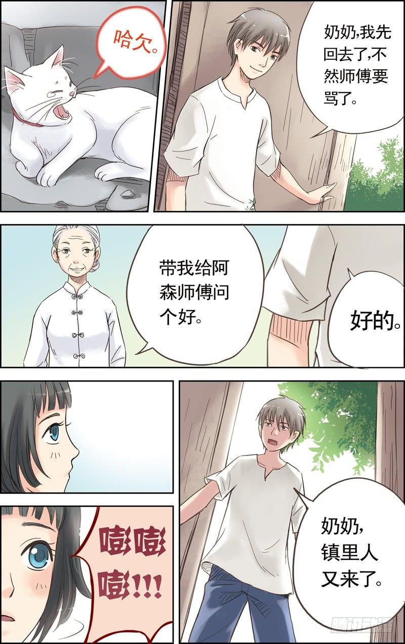 第二回 初识