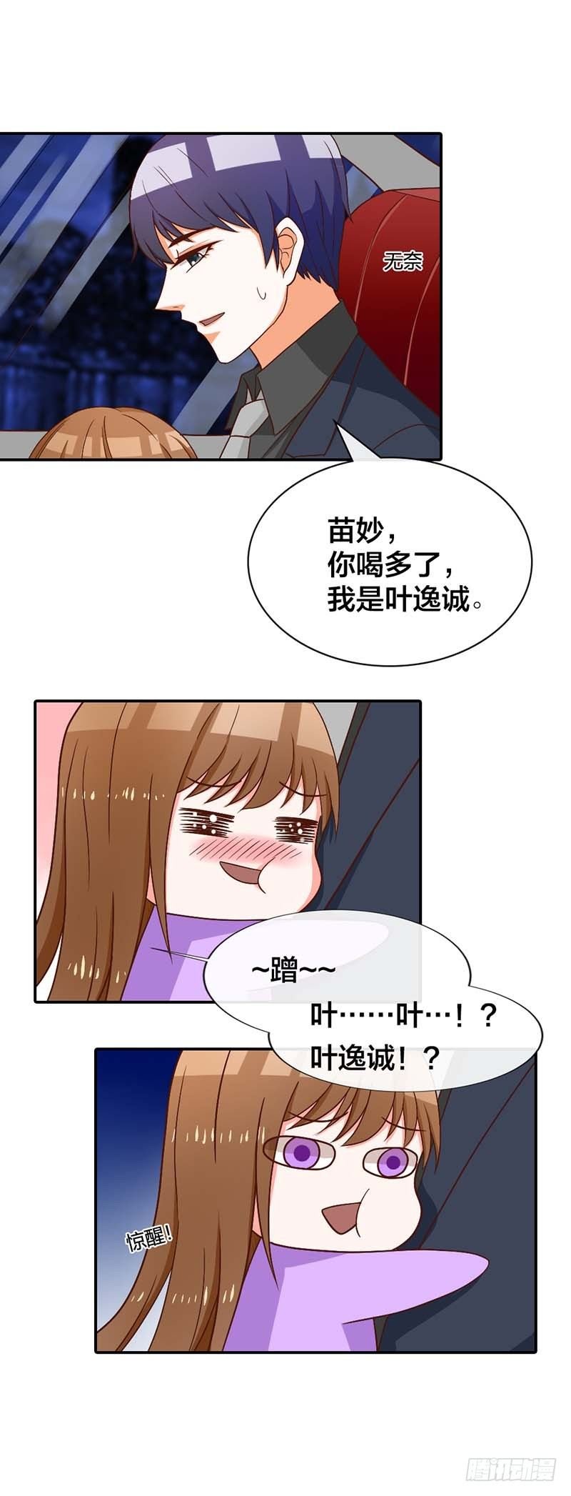 对顶头上司耍流氓？