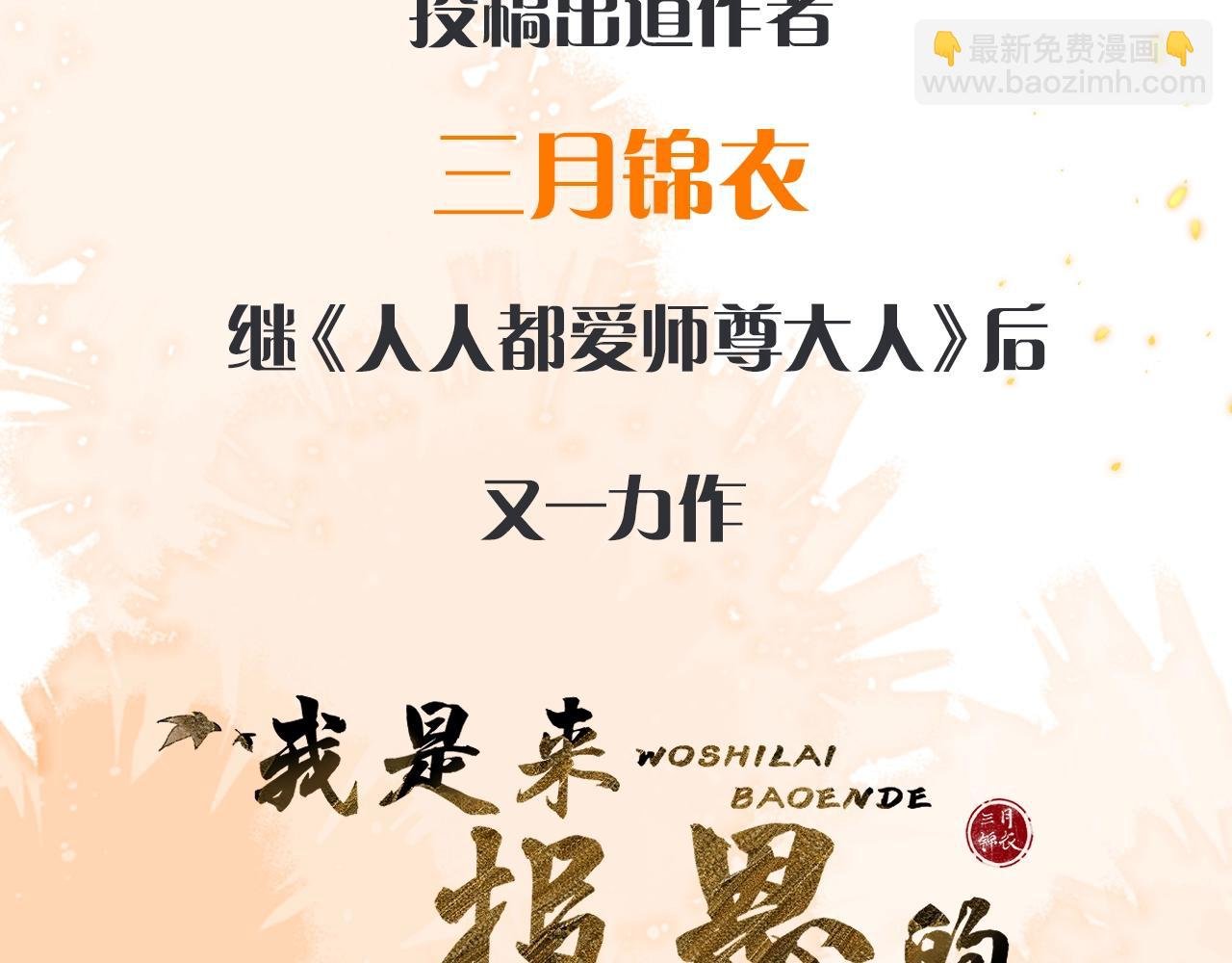 新作预热！