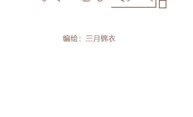 第5话 不可对他产生感情