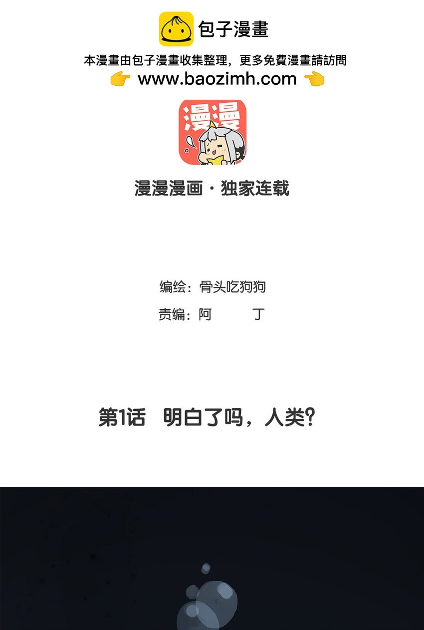 2 第1话 明白了吗，人类？
