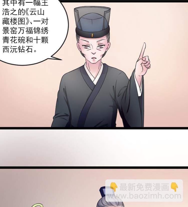 第108话 箱子 4