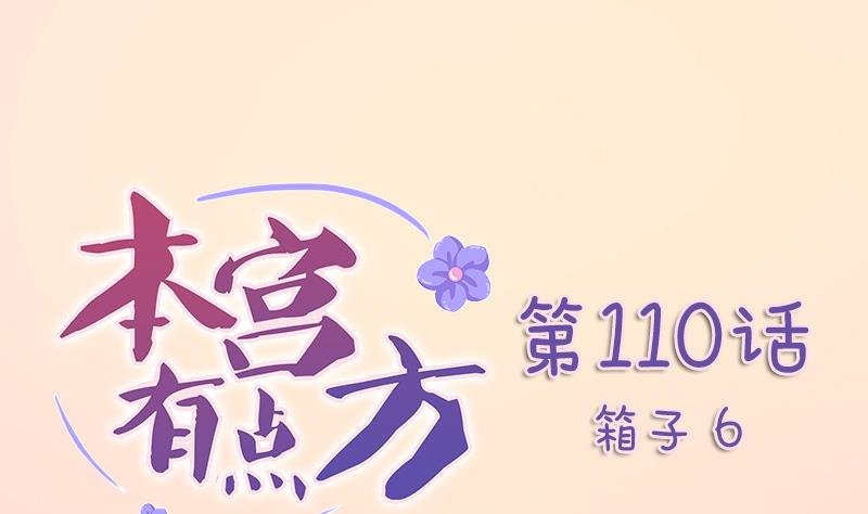 第110话 箱子6