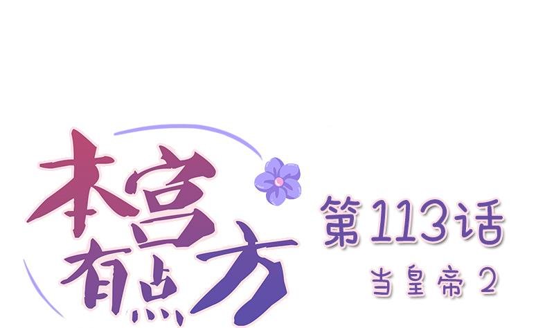 第113话 当皇帝 2