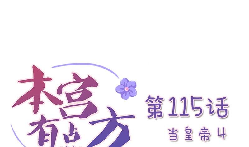 第115话 当皇帝4