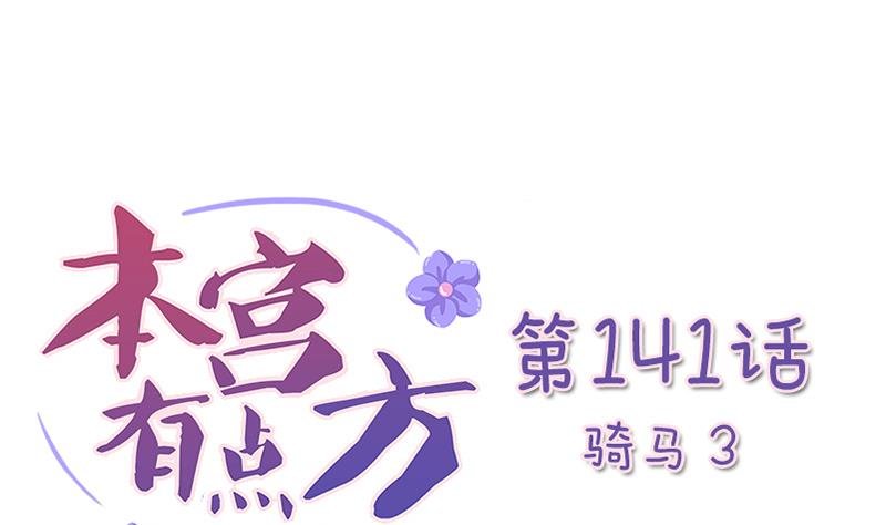 第141话 骑马 3