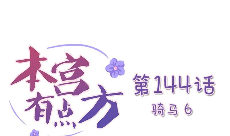 第144话 骑马 6