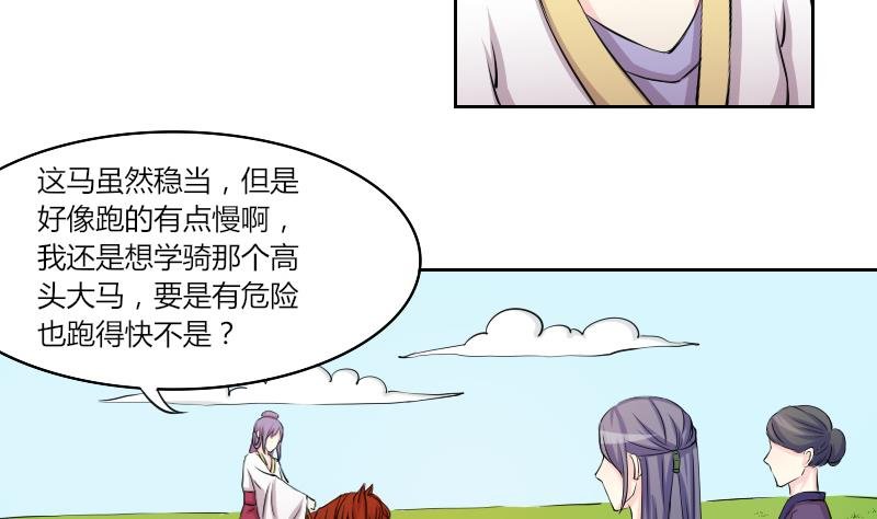 第144话 骑马 6