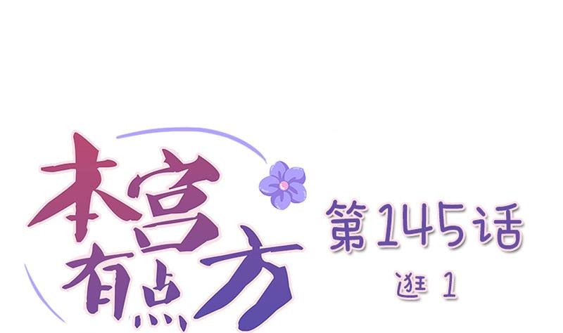 第145话 逛街 1