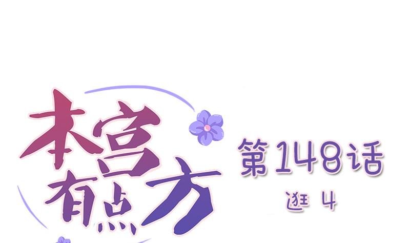 第148话 逛街 4