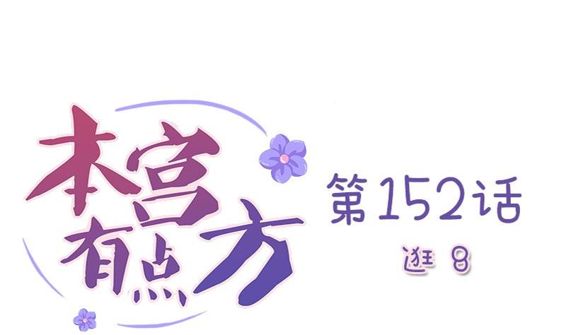 第152话 逛街 8
