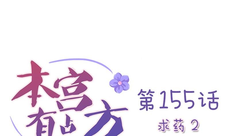 第155话 求药 2