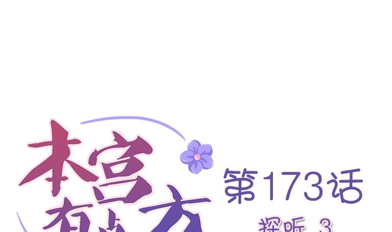 第173话 探听3