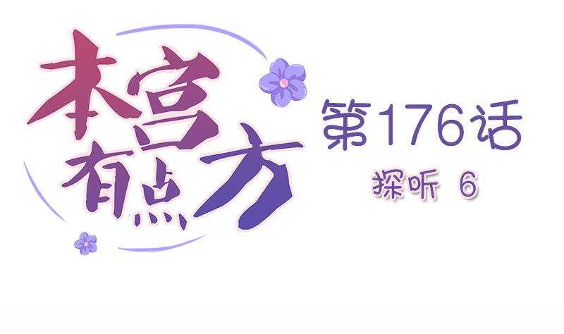 第176话 探听6