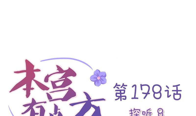第178话 探听 8