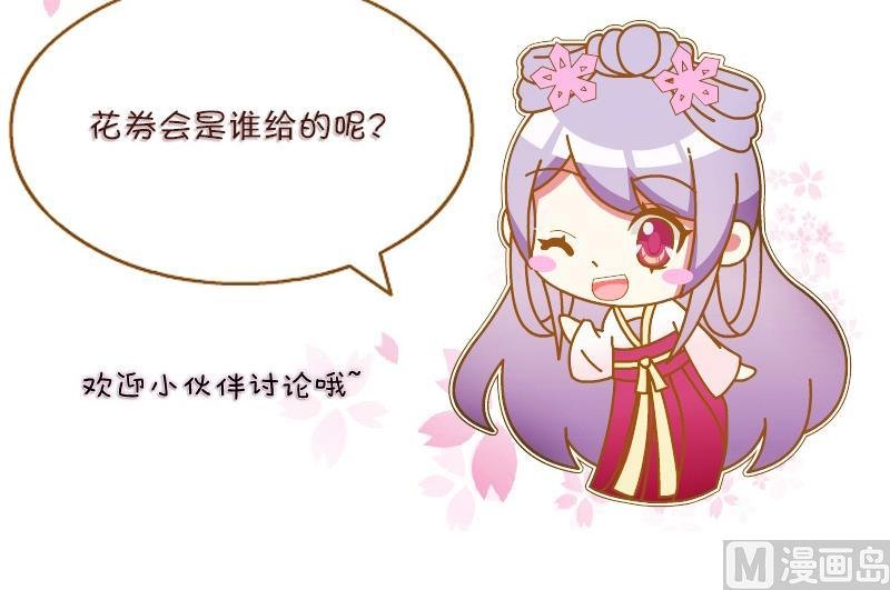 第180话 花券