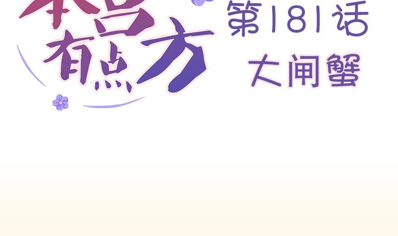第181话 大闸蟹