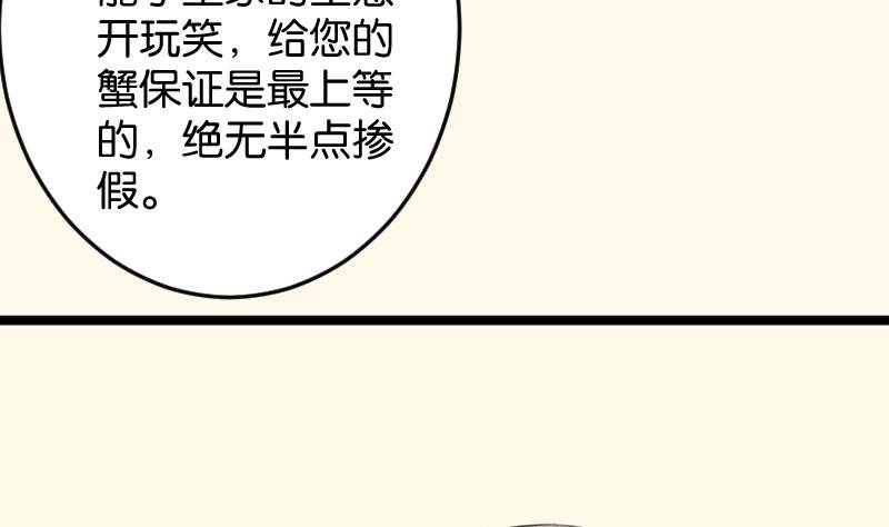 第181话 大闸蟹