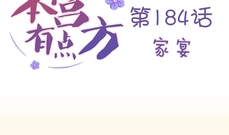 第184话 家宴