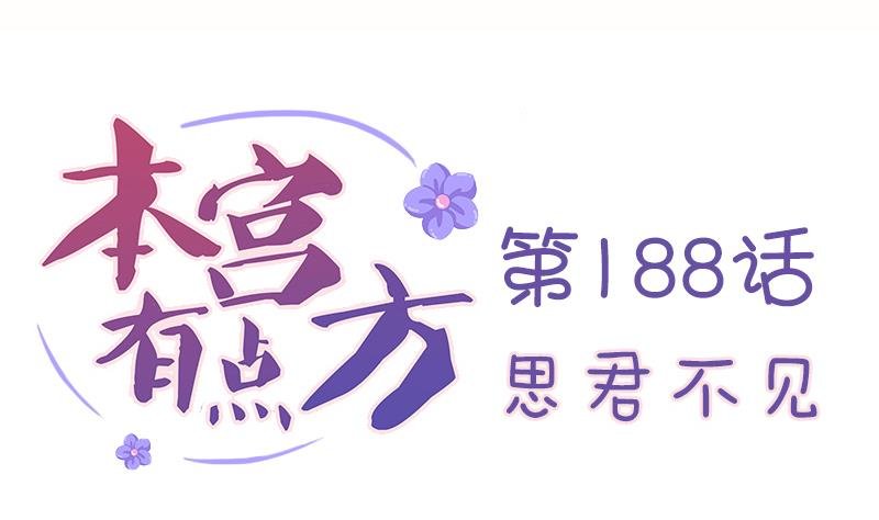 第188话 思君不见
