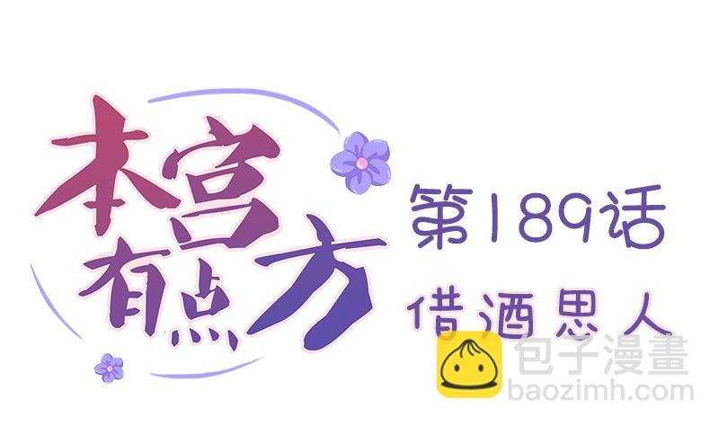 第189话 借酒思人