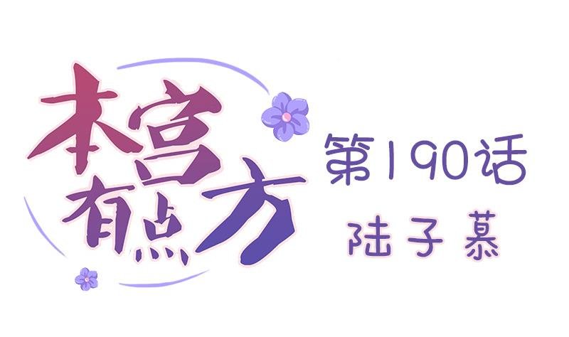 第190话 陆子慕