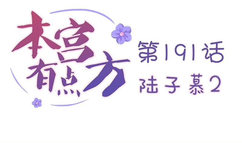 第191话 陆子慕 2