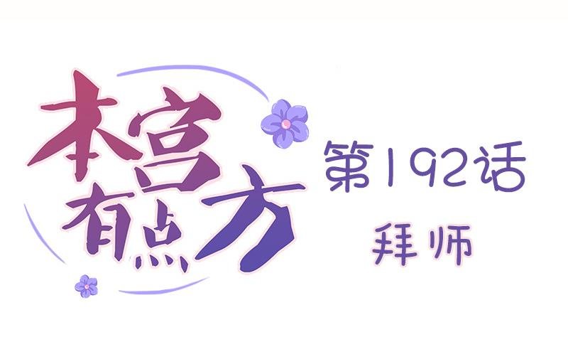 第192话 拜师