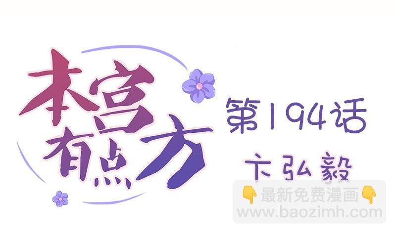 第194话 卞弘毅