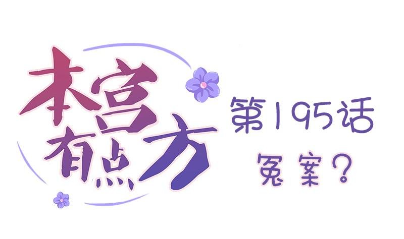 第195话 冤案？