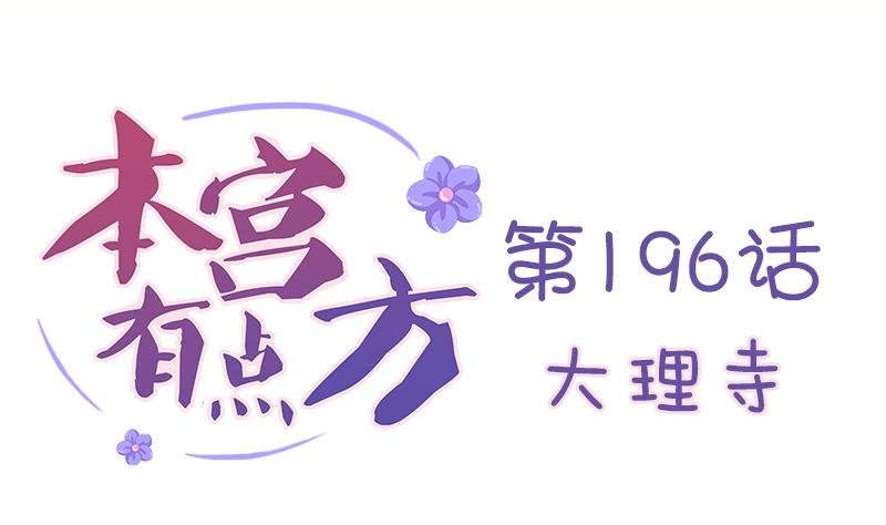 第196话 大理寺