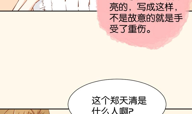 第197话 郑天清