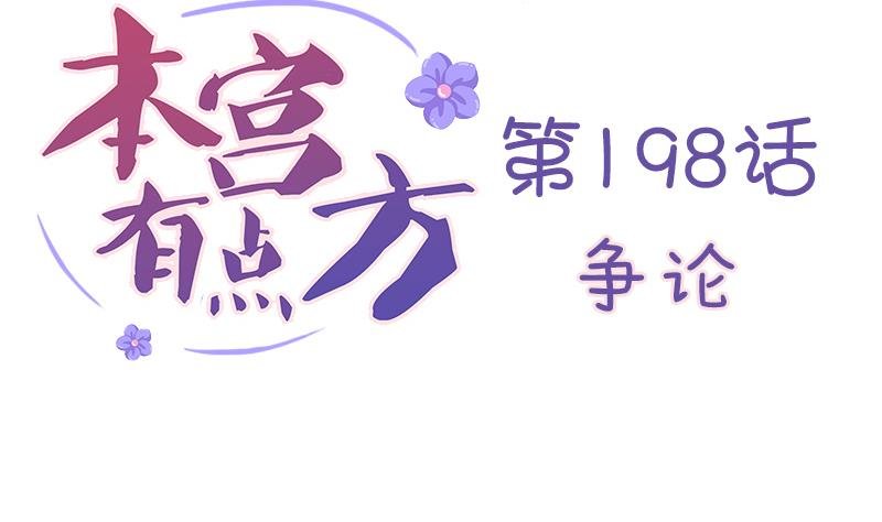 第198话 争论