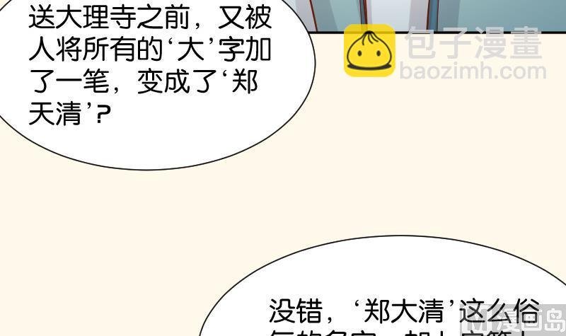 第199话 郑大清？