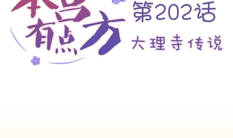 第202话 大理寺传说