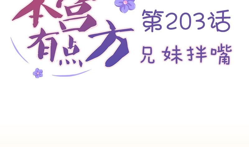 第203话 兄妹拌嘴