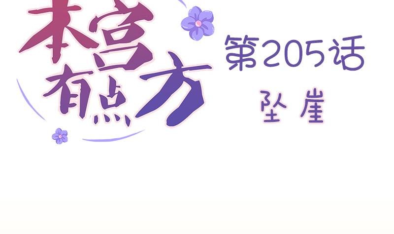 第205话 坠崖