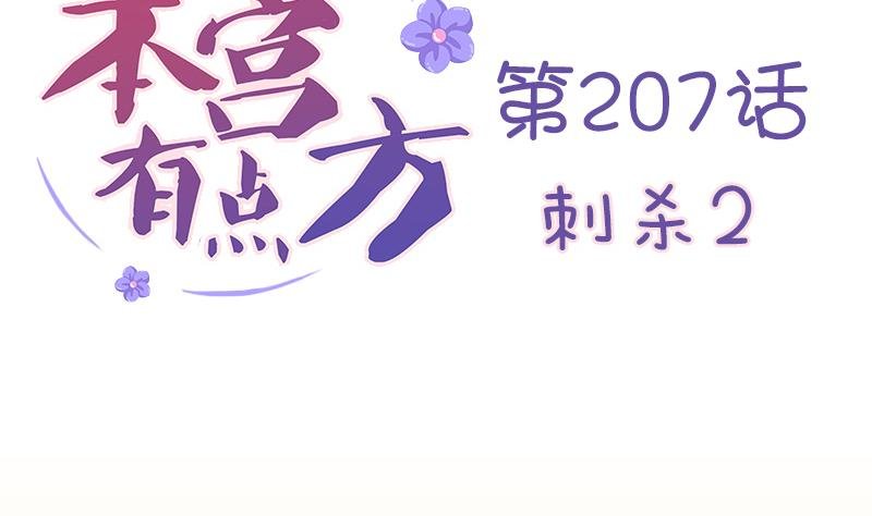 第207话 刺杀 2