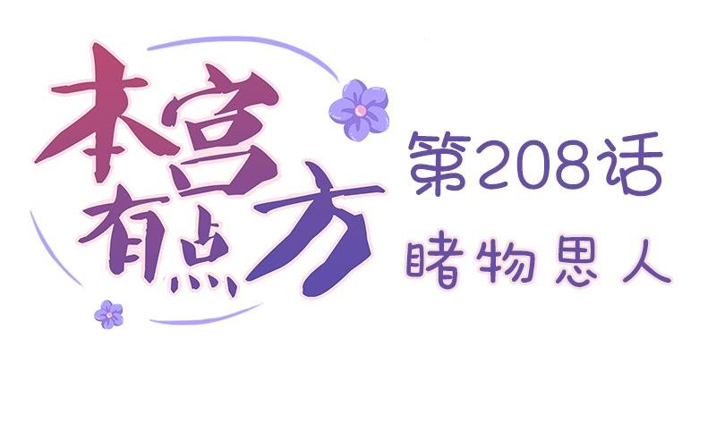 第208话 睹物思人