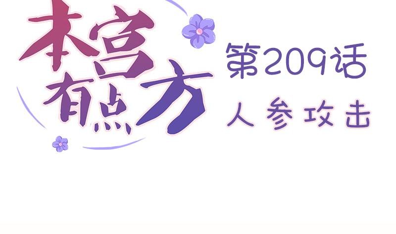 第209话 人参攻击