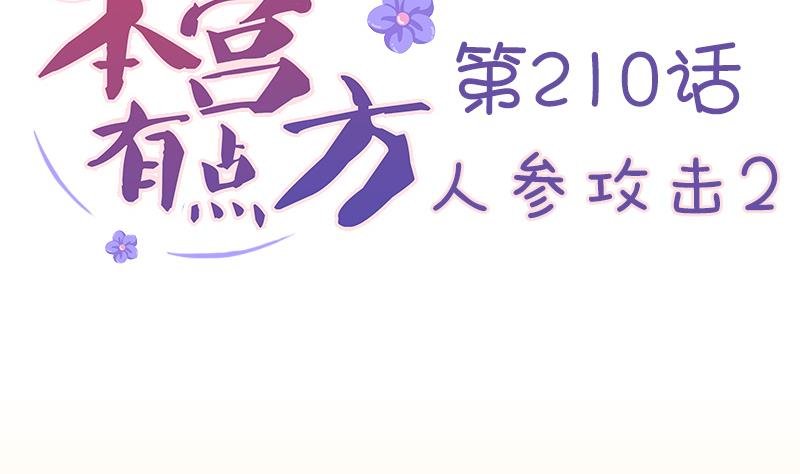 第210话 人参攻击 2