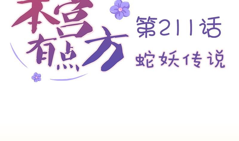 第211话 蛇妖传说
