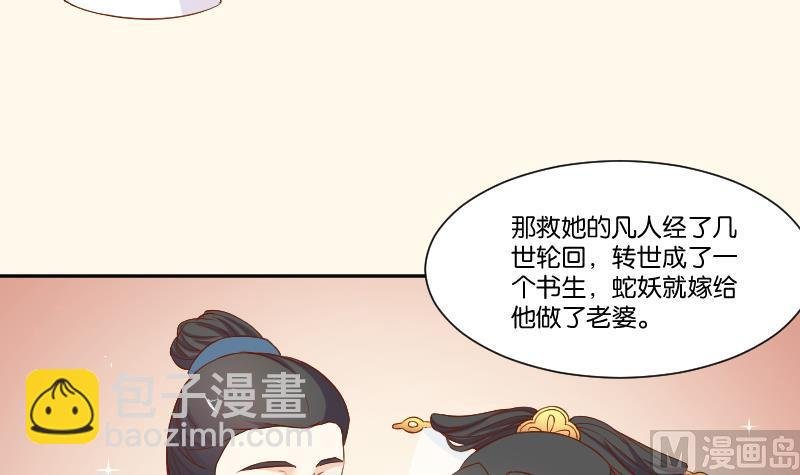 第211话 蛇妖传说
